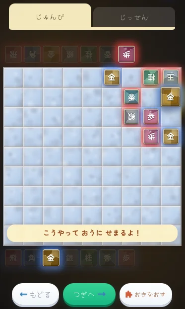 せめのやしき（おうにせまる練習）